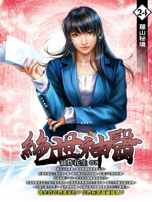 cover image of 羅山秘境